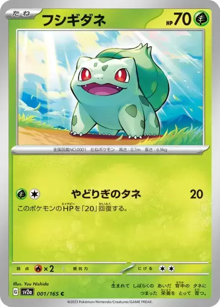 Sv2a - Pokémon Card 151 - Bulbasaur