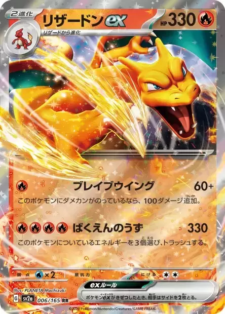Sv2a - Pokémon Card 151 - Charizard EX