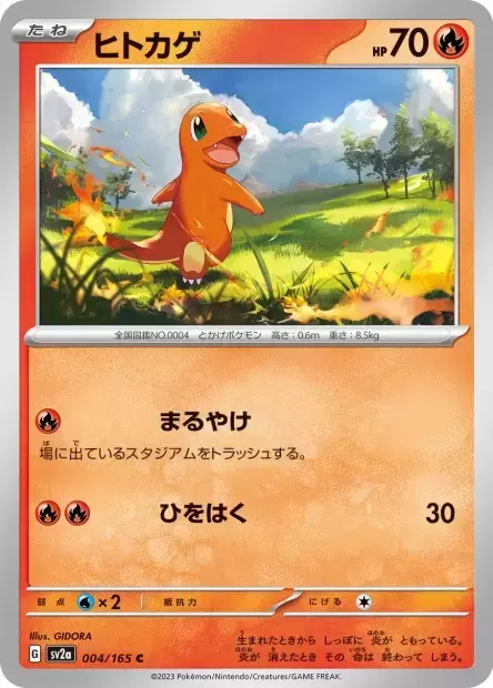 Sv2a - Pokémon Card 151 - Charmander