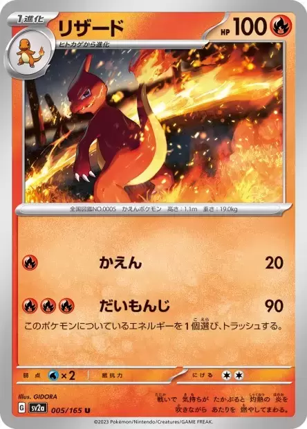 Sv2a - Pokémon Card 151 - Charmeleon