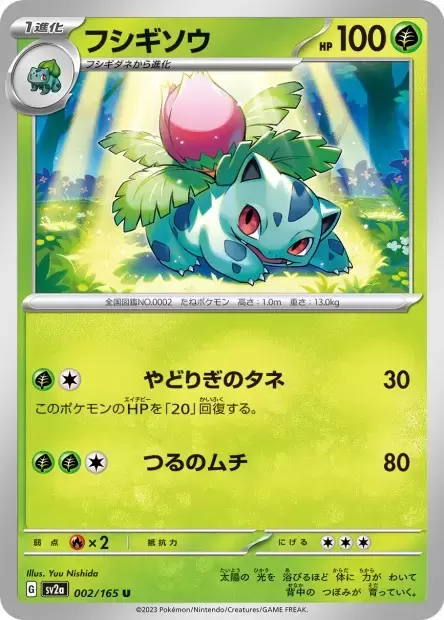 Sv2a - Pokémon Card 151 - Ivysaur