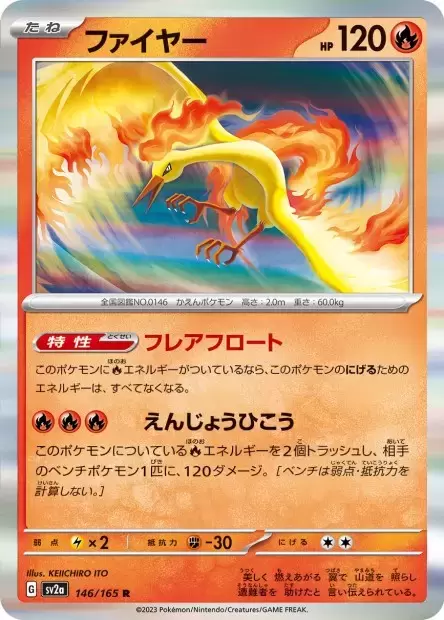 POKÉMON CARD GAME sv2a 144/165 R Articuno