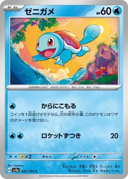 Sv2a - Pokémon Card 151 - Squirtle