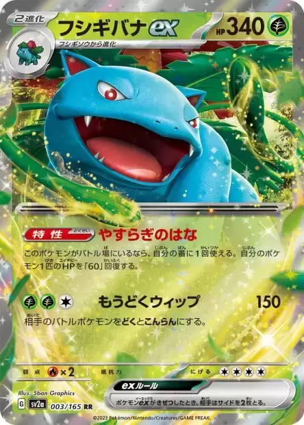Sv2a - Pokémon Card 151 - Venusaur EX