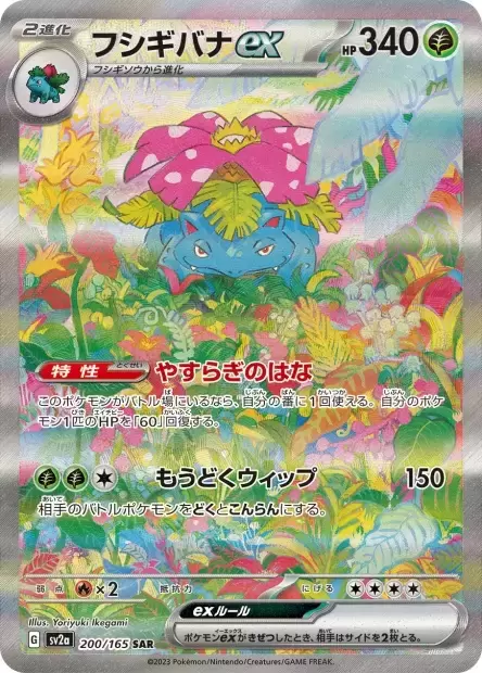 Pokemon Card Zapdos ex SAR 204/165 sv2a 151 Japanese Scarlet & Violet