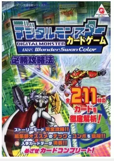 Jeux WonderSwan - Digital Monsters Ver. WonderSwan