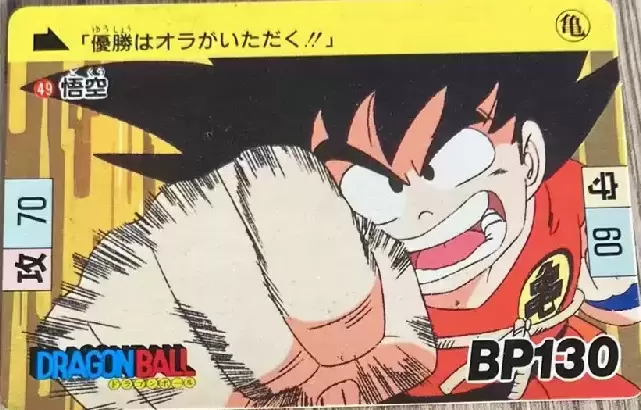 Dragon Ball Z PP Card  AMADA Part 0 - 0049