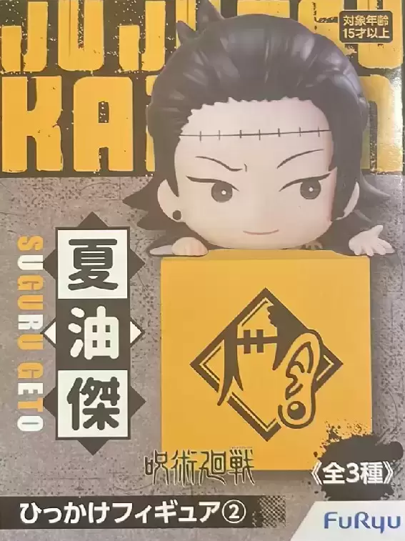 FuRyu - Jujutsu Kaisen - Suguru Geto