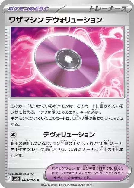 Sv4K - Ancient Roar - Technical Machine: Devolution