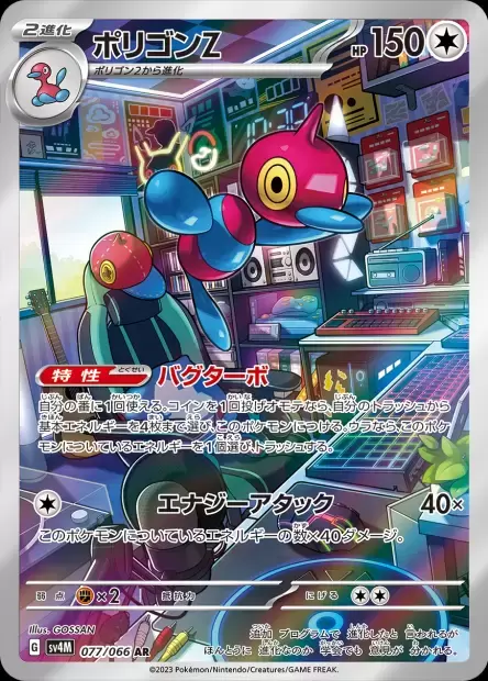 Sv4M - Future Flash - Porygon-Z