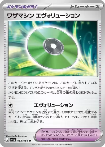 Sv4M - Future Flash - Technical Machine: Evolution