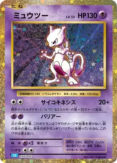 Blastoise & Suicune ex Deck - Mewtwo