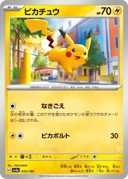 Pikachu Shiny 131/091 Destinée de Paldéa FR