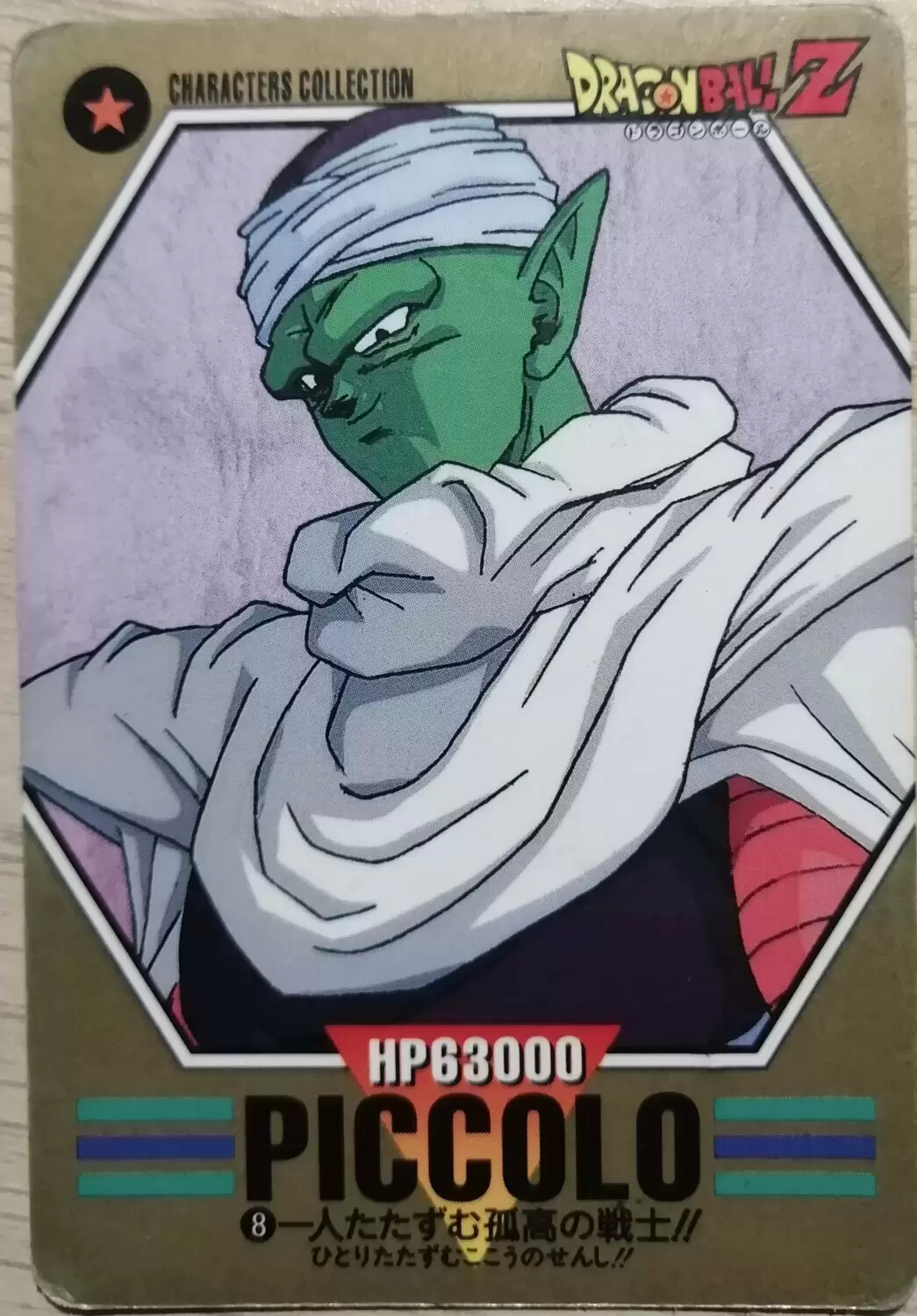 Dragon ball Characters Collection Part 1 - Piccolo