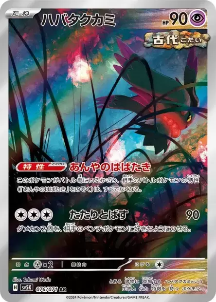 Sv5K Wild Force - Flutter Mane