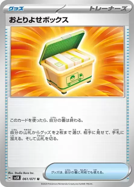 Sv5K Wild Force - Order Box