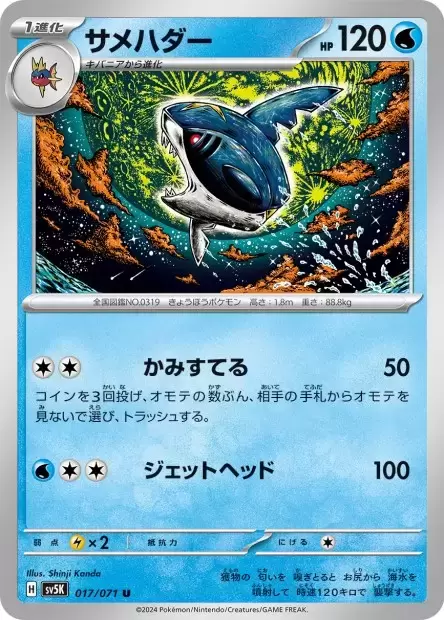 Sv5K Wild Force - Sharpedo