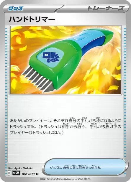 Sv5M Cyber Judge - Hand Trimmer