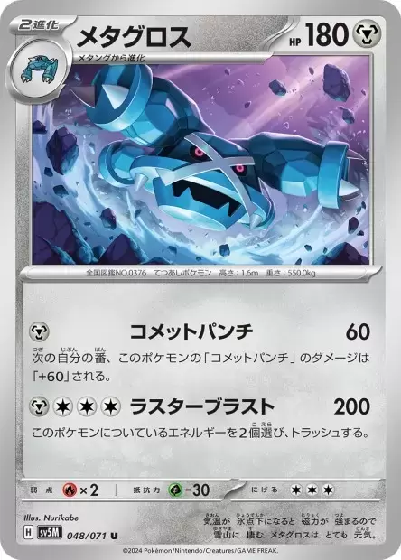 Sv5M Cyber Judge - Metagross