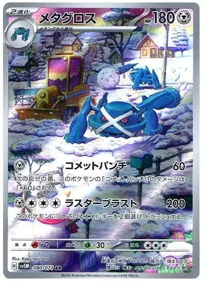 Sv5M Cyber Judge - Metagross