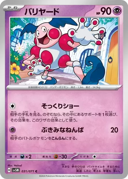 Sv5M Cyber Judge - Mr. Mime