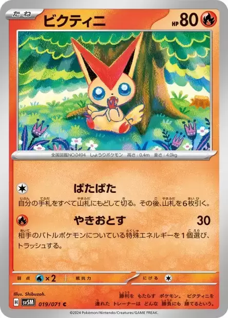 Sv5M Cyber Judge - Victini