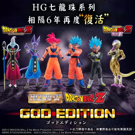 Dragon Ball Bandai - HG Dragon Ball set édition God