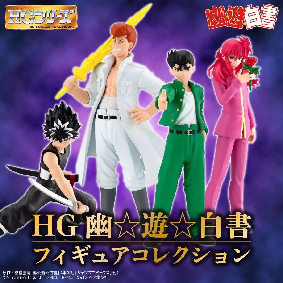 Anime Heroes - Bandai - HG YU YU Hakusho set