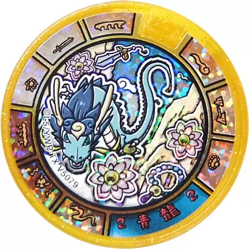 Treasure Medals: Gashapon / Ramune Exclusive - Azure Dragon