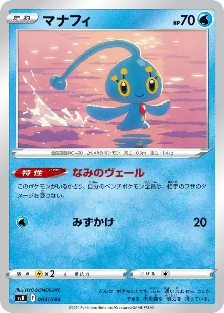 SvK Stellar Miracle Deck Build Box - Manaphy