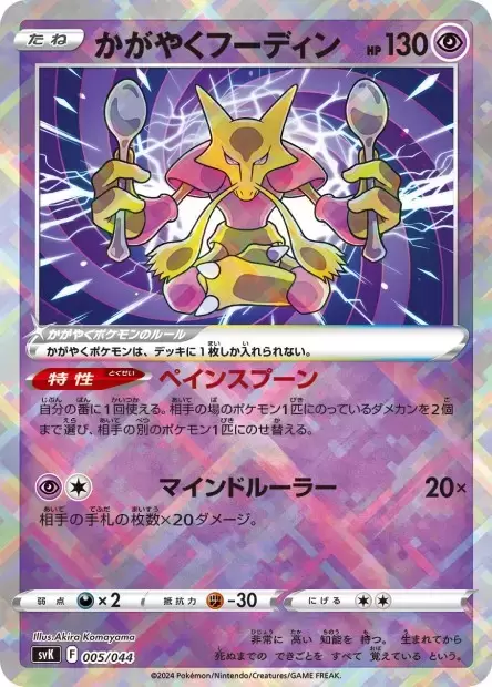 SvK Stellar Miracle Deck Build Box - Radiant Alakazam