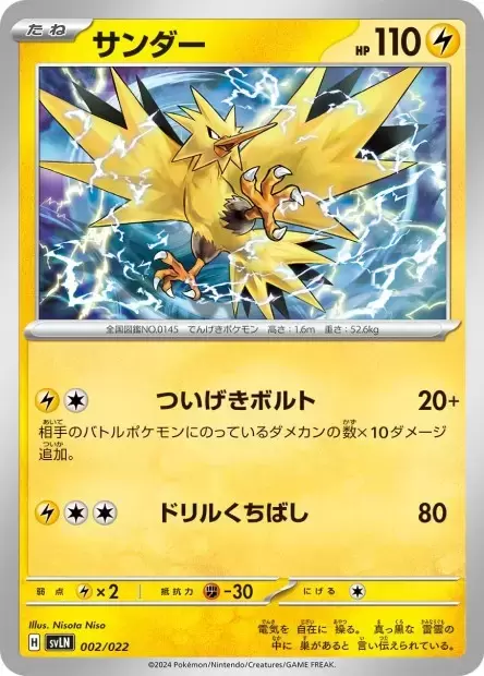 SvLN Stellar Tera Type Starter Set Sylveon EX - Zapdos