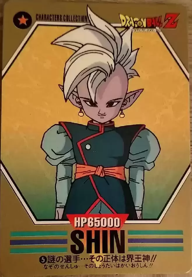 Dragon ball Characters Collection Part 1 - Shin