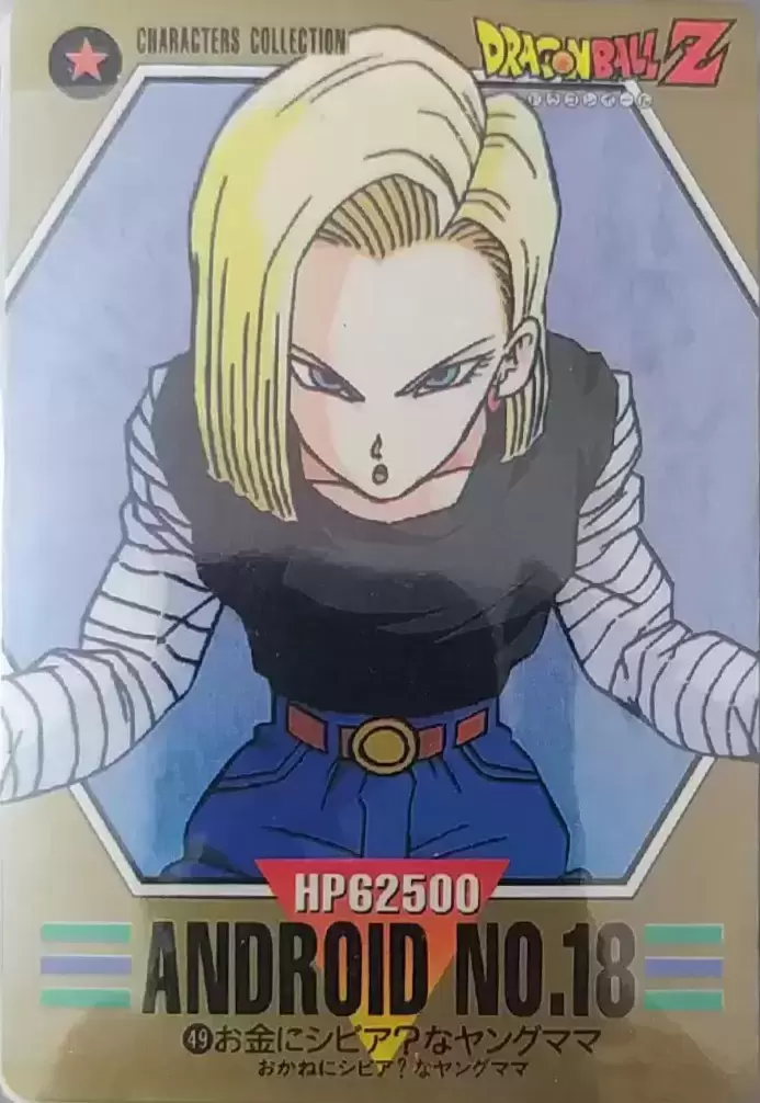 Dragon ball Characters Collection Part 2 - Android No. 18